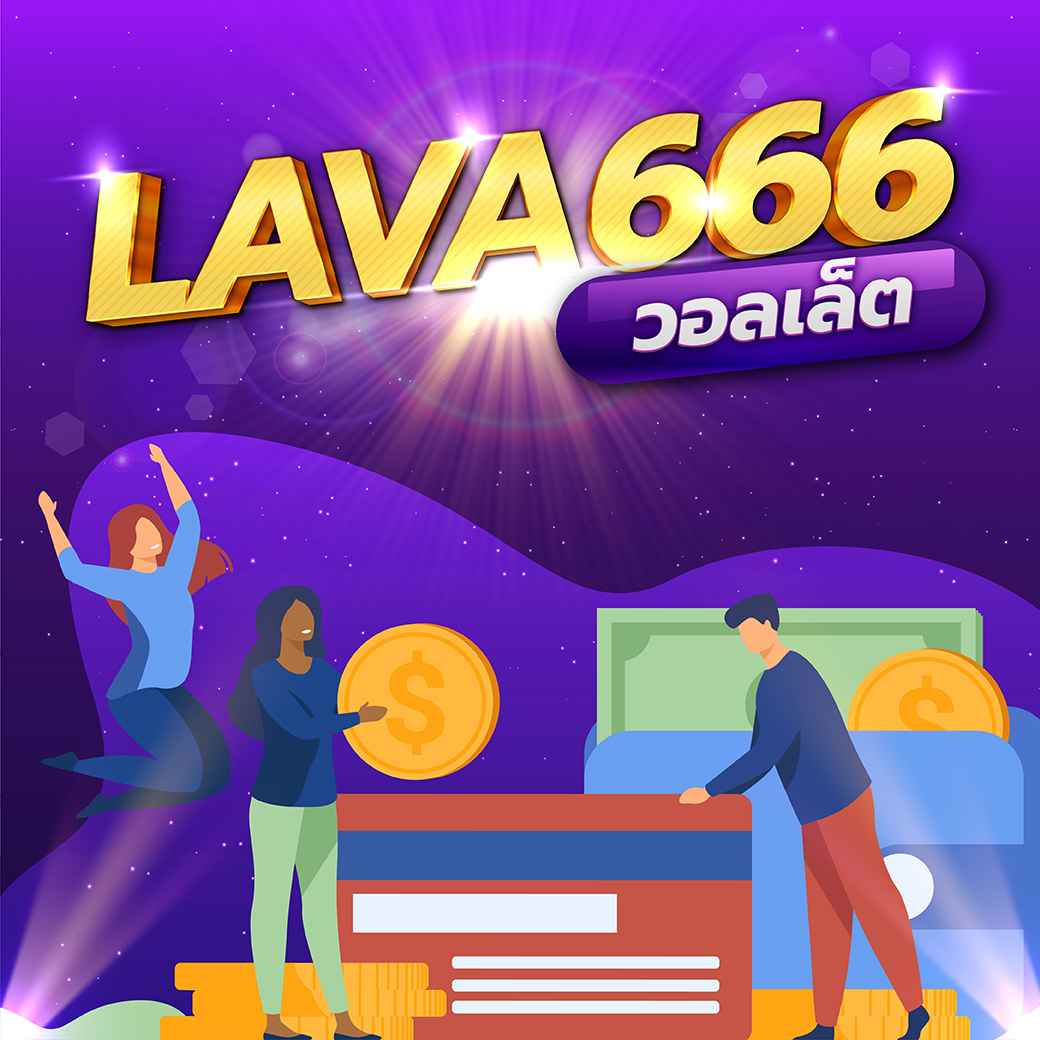 lava666